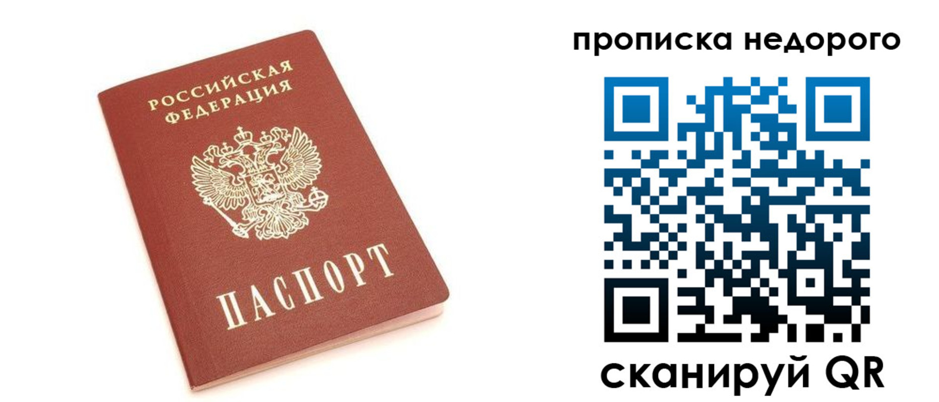 прописка от собственника в Нерюнгри