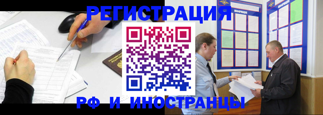 временная регистрация купить в Нерюнгри