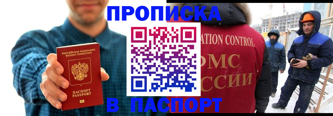 прописка в Нерюнгри