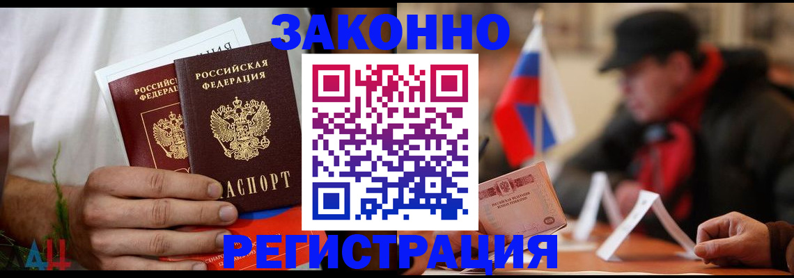 прописка для работы в Нерюнгри