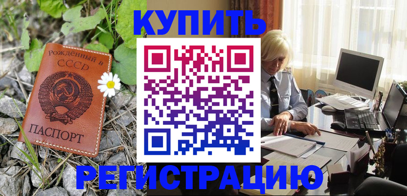 временная регистрация недорого в Нерюнгри