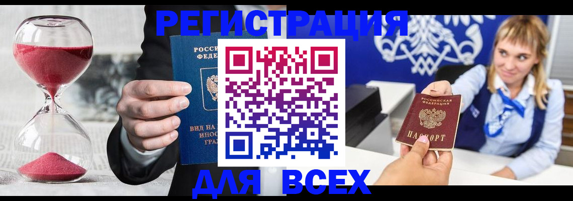 прописка штамп в Нерюнгри