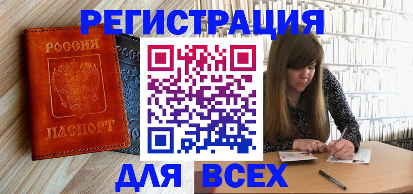 временная прописка в Нерюнгри