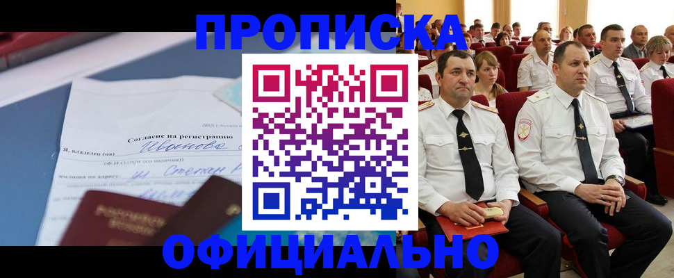 прописка для работы в Нерюнгри